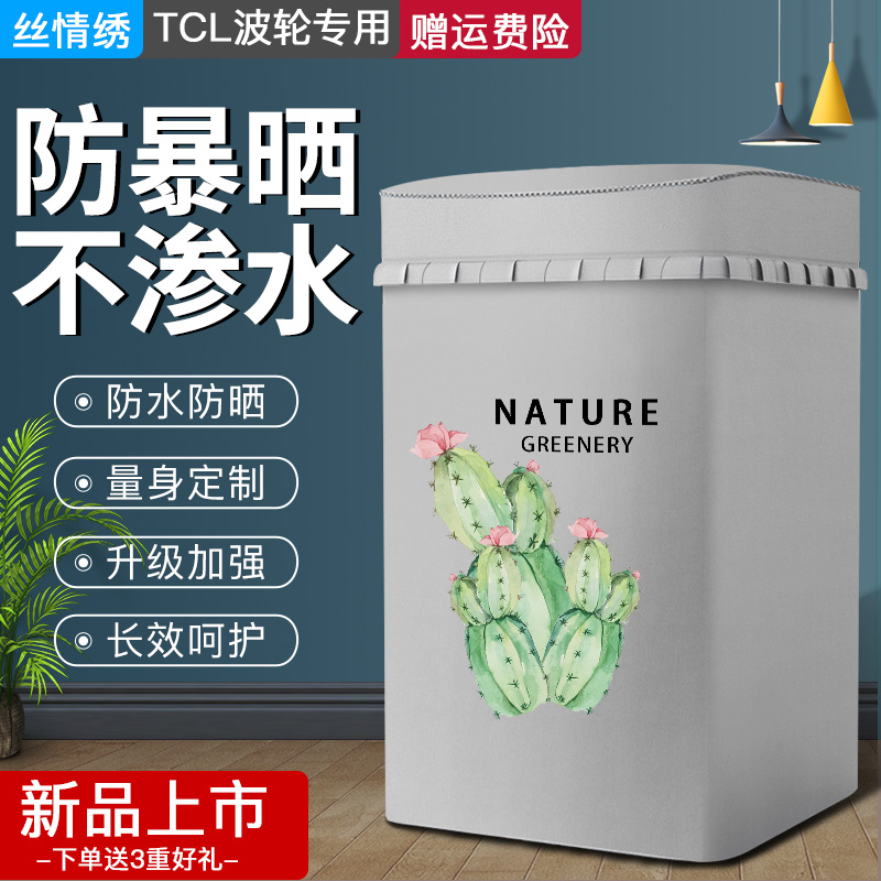TCL special washing machine dust cover waterproof sunscreen thickened cover cover automatic wave wheel open dust cover clamshell cover cloth