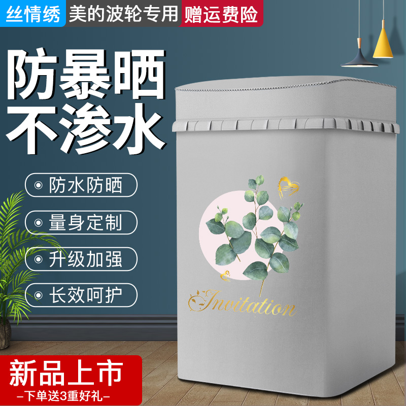 Midea automatic wave wheel washing machine cover 5 5 5 6 6 5 7 7 5 8KG kg waterproof sunscreen cover