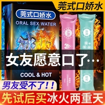 Mouth Jiao Water ice fire double heaven cunnilingus film jumping candy fun deep throat sex supplies Mouth utensils flirting private parts