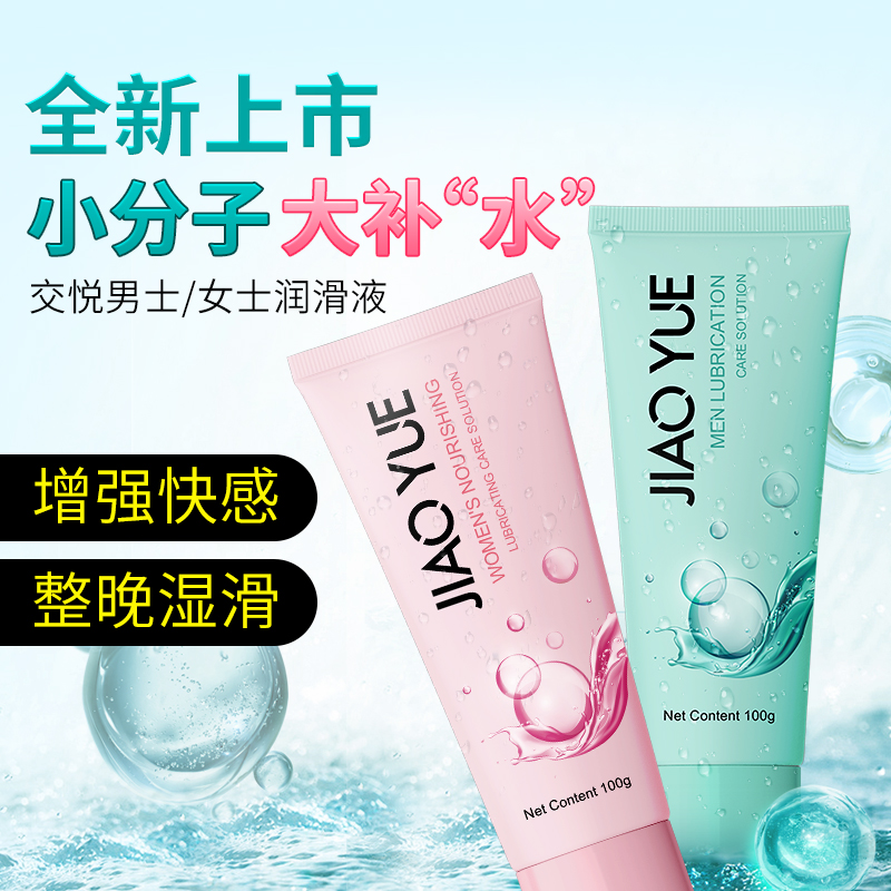 Lubricating oil for pregnancy can be used for women's private parts smooth passion husband and wife products human body lubricant men's anal liquid essence