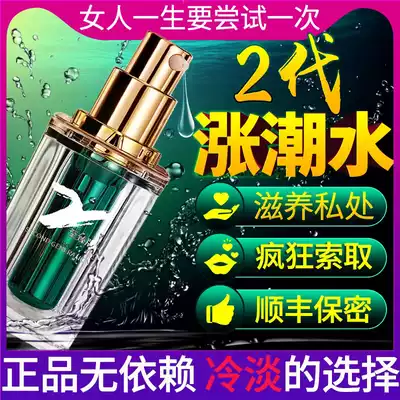 High tide water women's special sex product tools Passionate couples Hehuan women's frigid water spray blowing artifact orgasm liquid