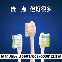 Suitable for Ulike electric toothbrush head UB602 SN903 UB601 UB603 IC1003 replacement brush head