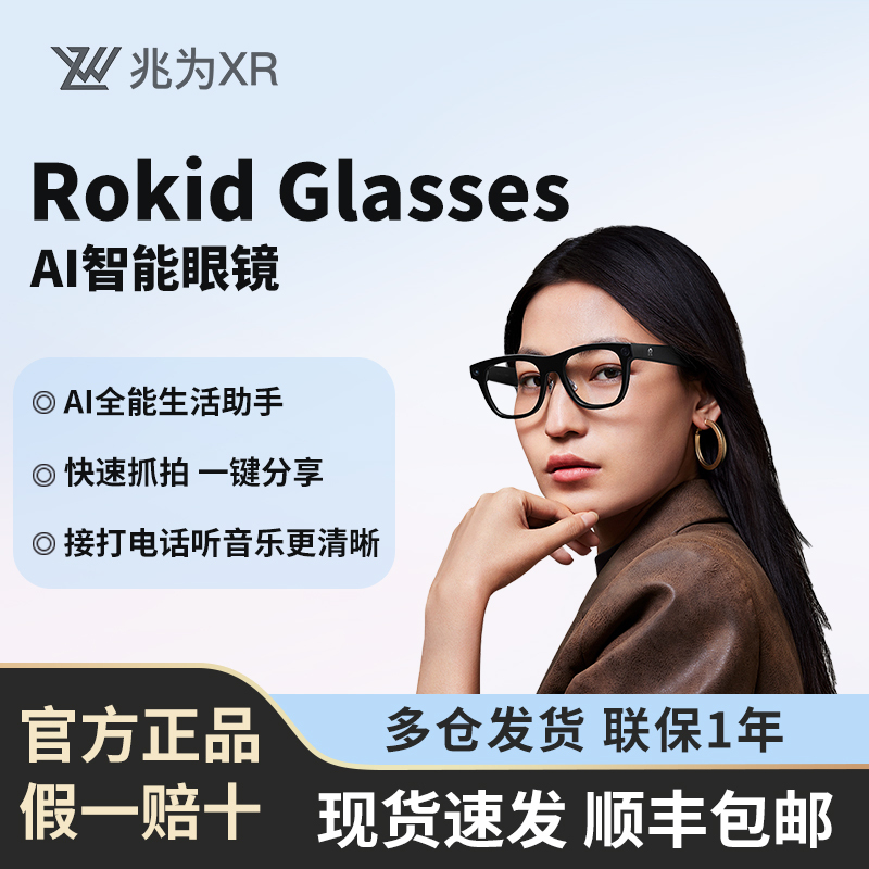 [Same as the Film Hurricane] Rokid Glasses Leqi Smart Ai Glasses Voice Photo Translation Teleprompter