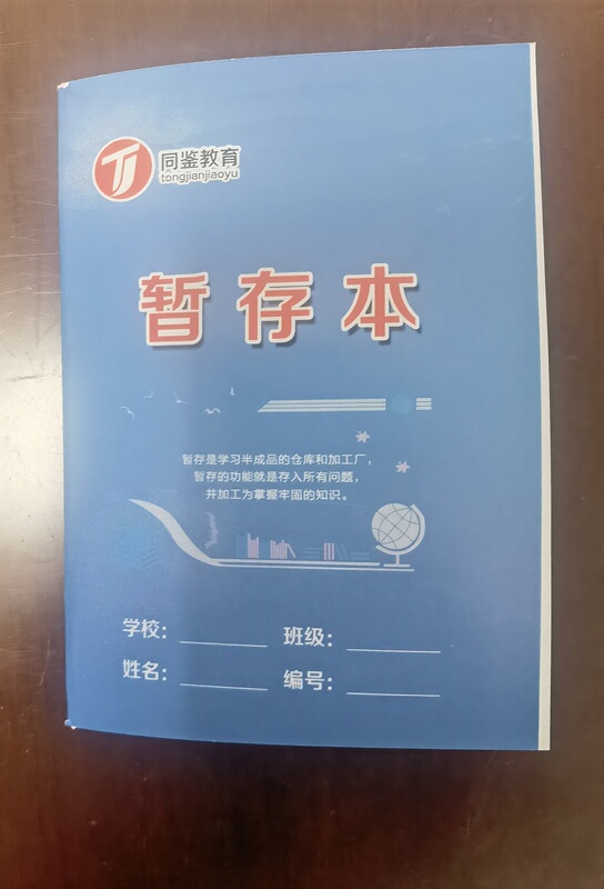 Temporary Storage Book Zhang Tongjian's Learning Process Happy Learning Active Learning Primary School Students Middle School Students