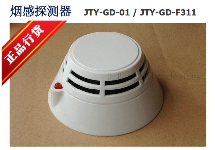 Sanjiang JTY-GD-F311 sensation smoke fire detector JTW-ZD-F251 catch-up fire detector