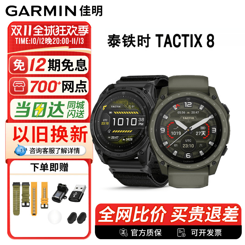 Garmin Tactix 8/7 Amoled Tactical Outdoor Sports Watch for Men Mountaineering and Cross-Country