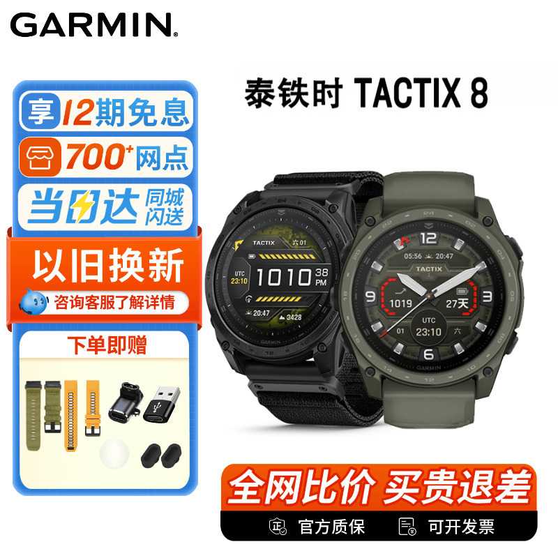 Garmin Tactix 8/7 Amoled Tactical Outdoor Sports Watch for Men Mountaineering and Cross-Country