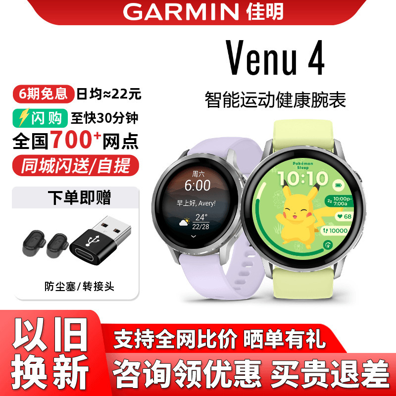 Garmin Venu 4 Smart Sports and Health Watch Led Light Sleep Heart Rate Music Fitness Training Hrv