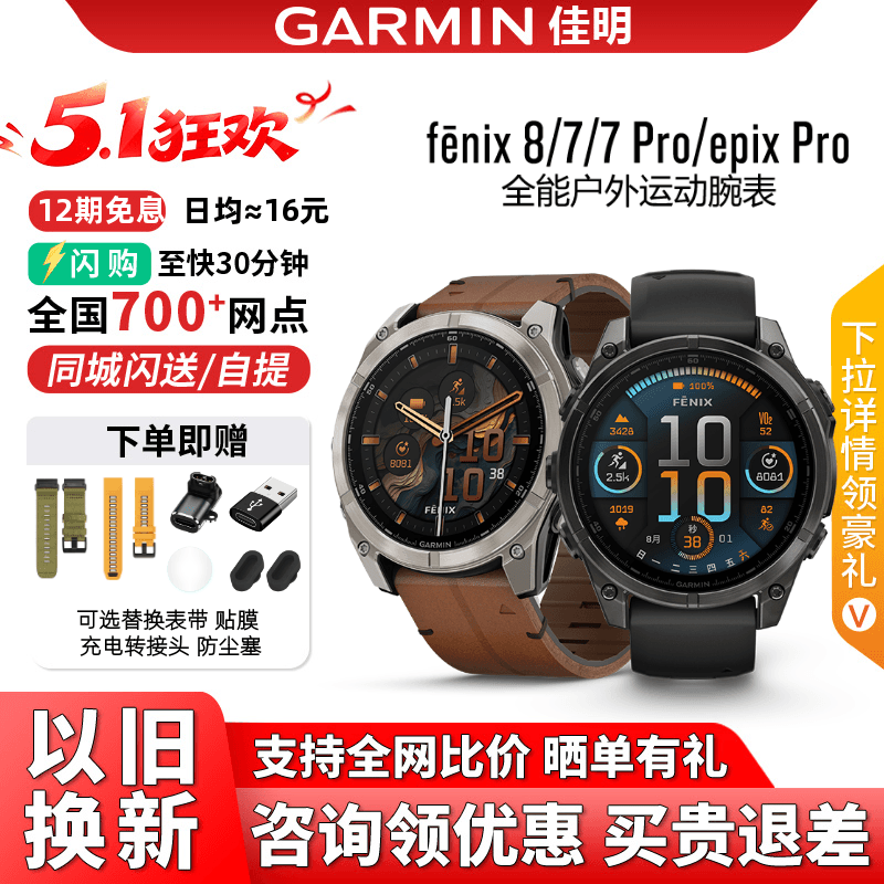 Garmin Fenix8/7/Epix Pro Blood Oxygen Heart Rate Running Mountaineering Business Outdoor Sports Watch