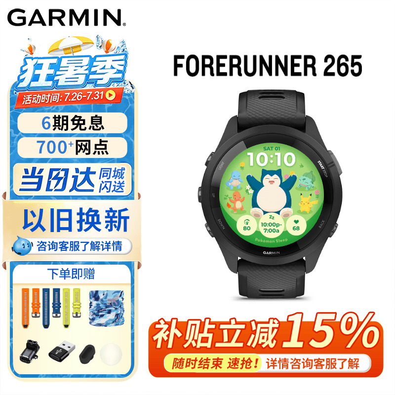 [Best Value on the Entire Network] Garmin Forerunner 265/255 Running, Swimming, and Cycling Sports Watch