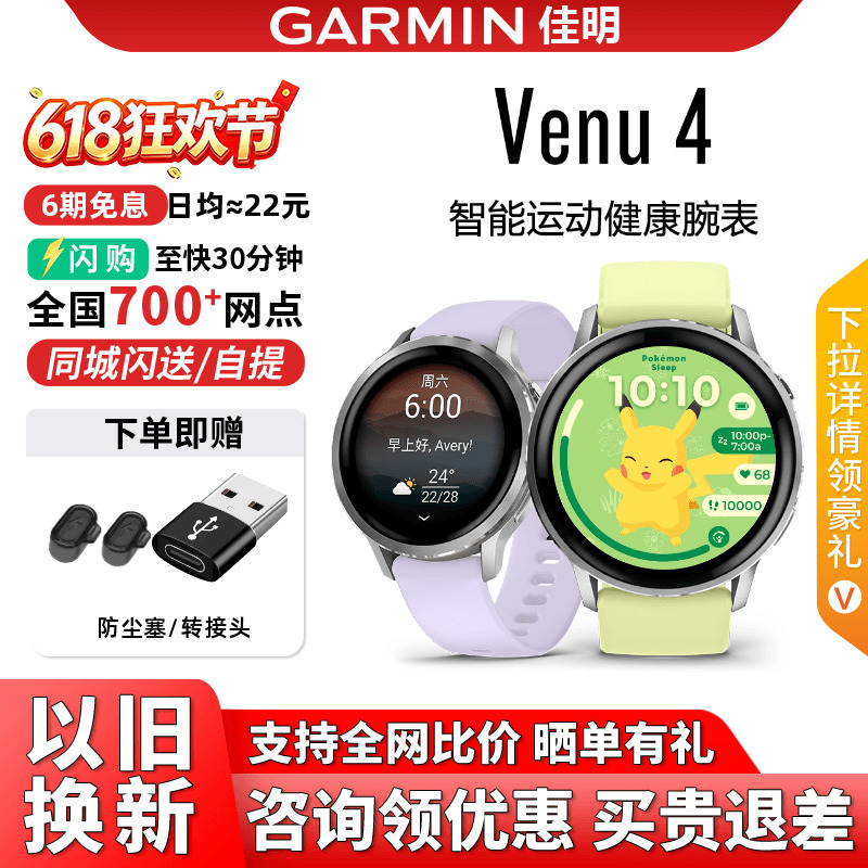 [Guaranteed Price 618] Garmin Venu 4 Smart Sports and Health Watch Led Light Sleep Heart Rate Music