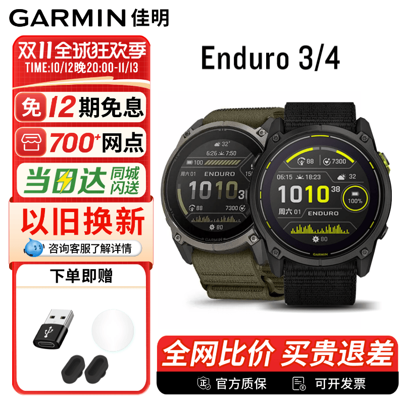 Garmin Enduro 3/4 Solar-Powered Long-Lasting Outdoor Cross-Country Hiking and Running Sports Watch