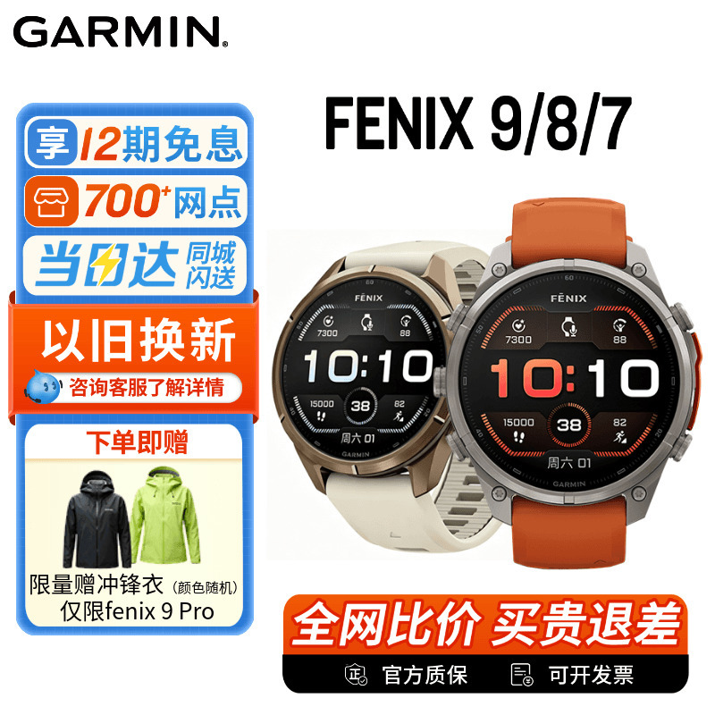 [New Product] Garmin Fenix9/8/7 Fenix9 Solar-Powered Outdoor Sports Watch Hd