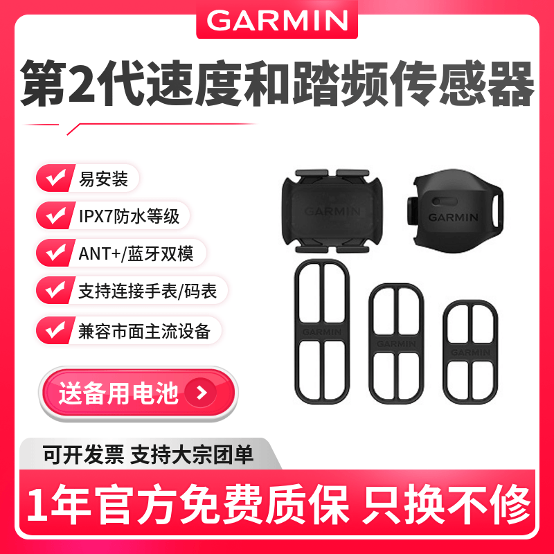 Garmin Edge 540/840 Computer Acrss Speed and Cadence Sensor 2Nd Generation Dual-Mode Bluetooth Ant+