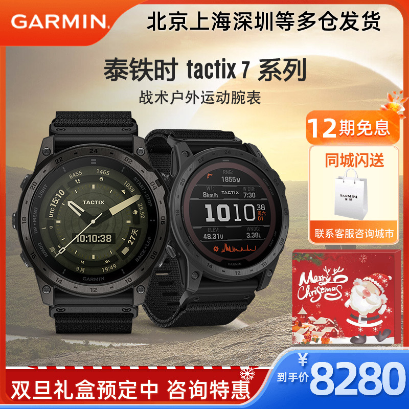 Garmin Jiaming Tactix 7 Pro Tai iron when 7GPS dual-frequency positioning night vision outdoor tactical sports watch-Taobao