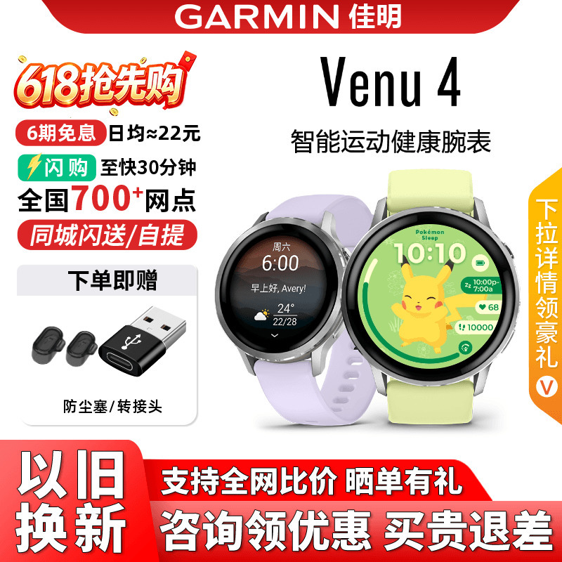 [618 Early Purchase] Garmin Venu 4 Smart Sports and Health Watch Led Light Sleep Heart Rate Music