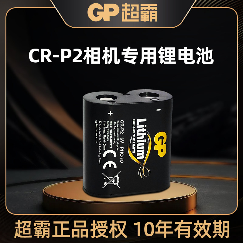 超霸相机电池CR-P2锂电池6V智能马桶胶卷照相机红外感应器2CP4036