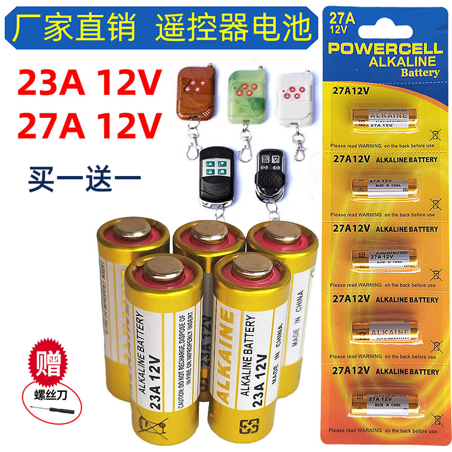 23A12V车库门卷帘门电动道闸吊灯遥控器电池门铃27a12v电子锂电池
