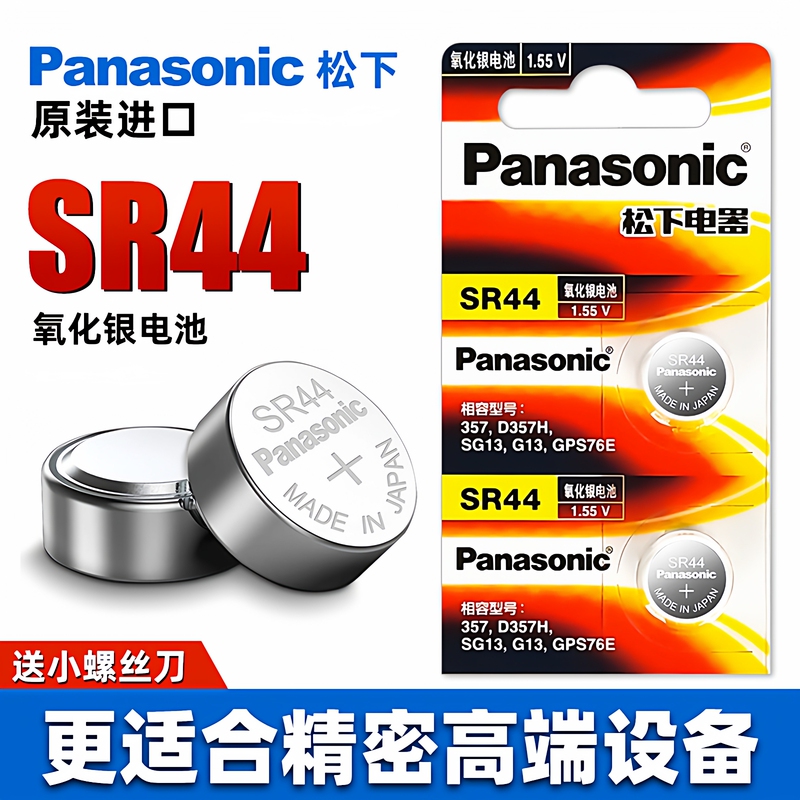 Panasonic Imported Sr44 Digital Display Caliper Micrometer Indicator Battery Sg13 Electronic Watch D357 Silver Oxide