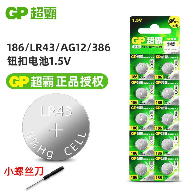 GP超霸186纽扣电池LR43有声书计算器电子手表玩具1.5v电子AG12