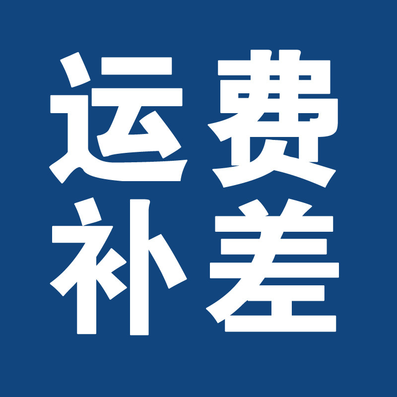 优佳数码顺丰邮费补差价专用链接礼品发放驿春做空调竹