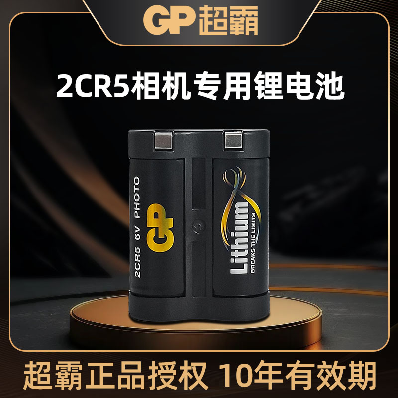 GP超霸2CR5数码相机锂电池6V摄像机胶片交卷照相机2CP3845通用
