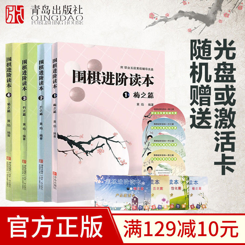 Go in order to read Benmelan Zhukiju 4 volumes for the speed of Go into the order of the Entrance Order of the Order of Merit and a Study Card