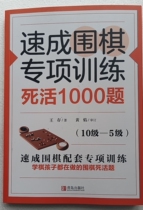 Speed into Go Special Training Dead Live 1000 Questions 10 Level to Level 5 Go Entry Books