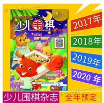 Subscribe 2020 All year small children Go magazine Express to home Shaoji Go magazine Painting Press