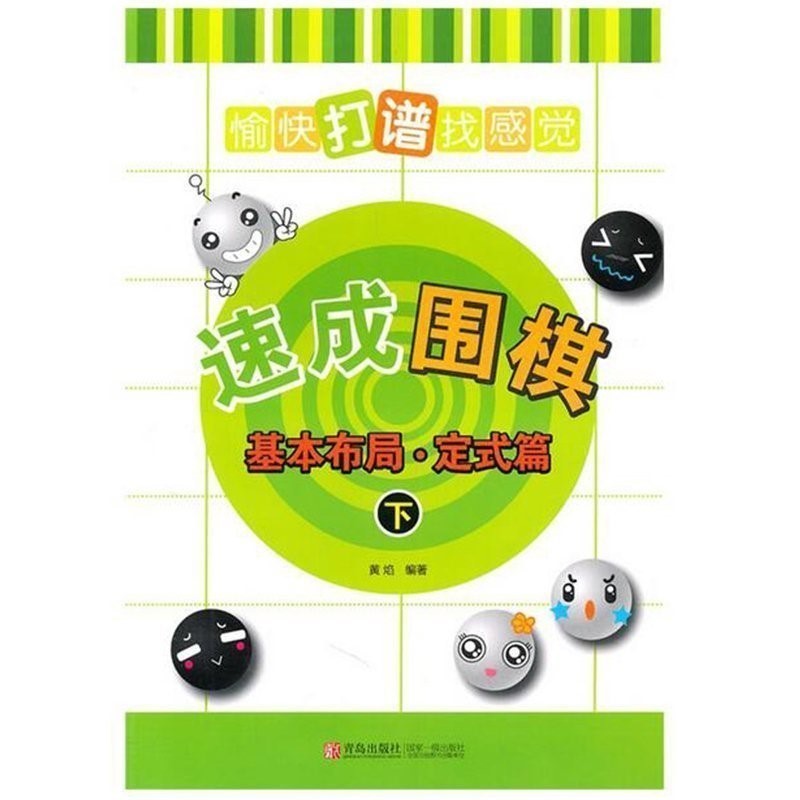 Pleasantly play the score to find the feeling 21st century basic layout of the quick Go Go book