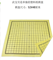 Go board plastic paper Go disc single-sided Go disc portable thickened plastic Go cloth disc