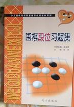 The Shaoji Go Training Alliance Recommended Excellent Teaching Materials Series Go section position Xi Zhang Jie