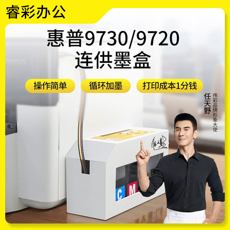 Weicai Is Suitable for Hp 938 Continuous Ink Cartridge Hp9730 9720 Printer Ink Compatible with XL Ink Cartridge Large Capacity Weicai Is Suitable for Hp 938 Continuous Ink Cartridge Hp9730 9720 Printer Ink Compatible with XL Ink Cartridge Large Capacity