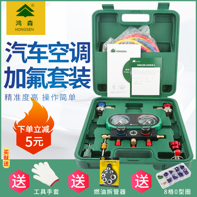 Snow species Geflon Table HSR32R410R22R134-Table MVS60 Automotive Air Conditioning Pressure Meter Hong Sen Double Table Valve