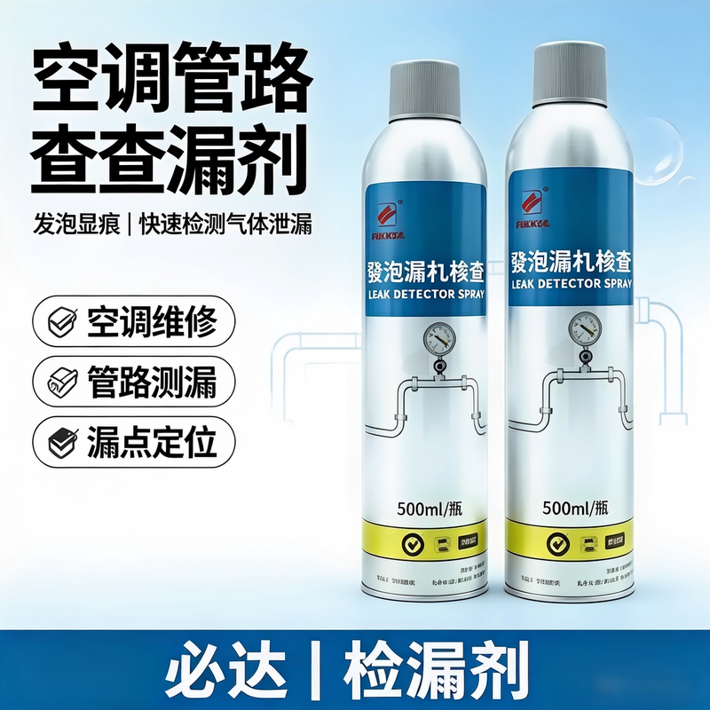 Direct Sales from the Manufacturer: Bida Rapid Foaming Oxygen Pipeline Gas Leak Detection Agent for Welding Seams and Automotive Pipelines