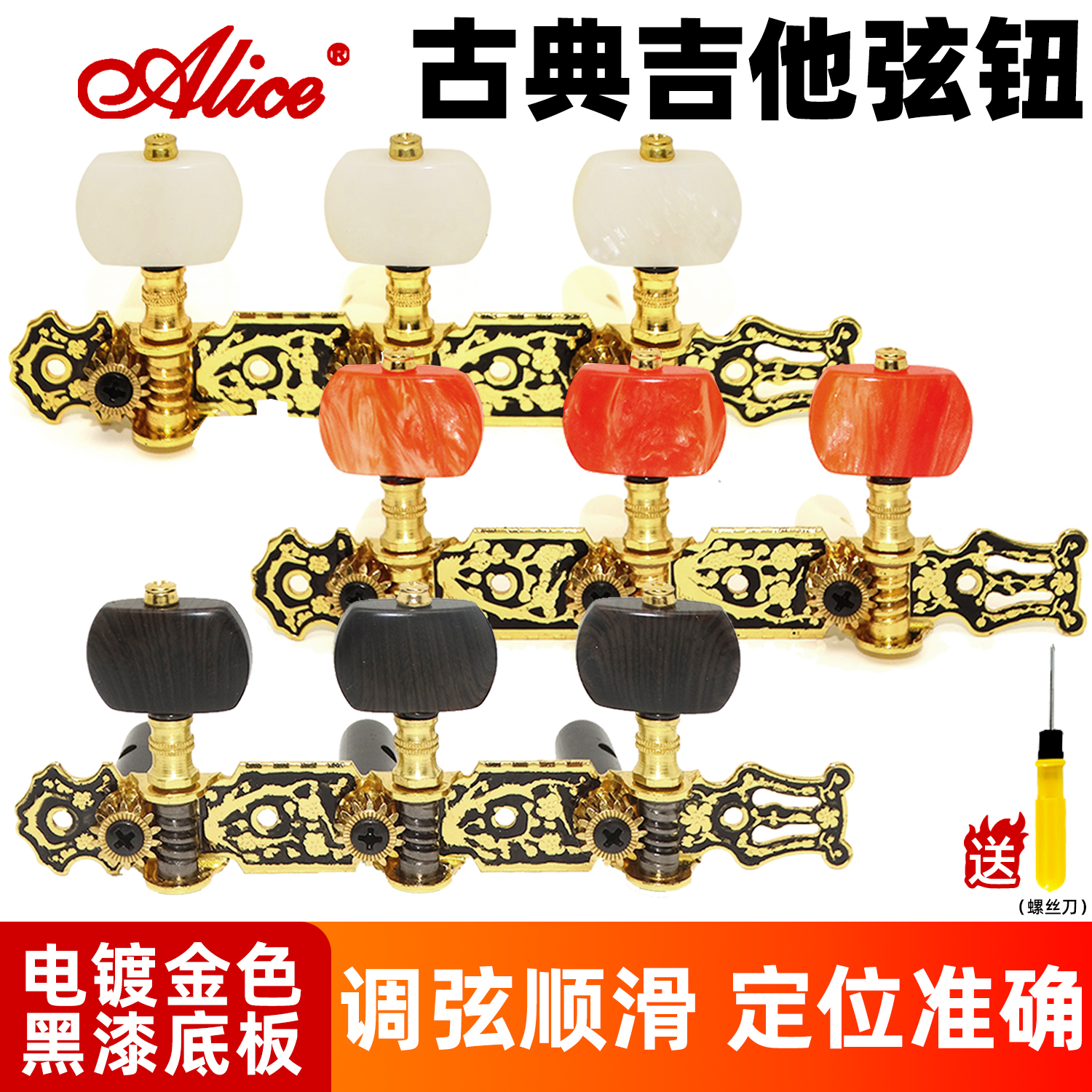 Alice classical guitar chord set double row quasi-old-fashioned classical guitar knob triple row button