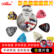 New thickness iron box nylon self-selected paddle box Alice celluloid folk guitar electric PICK shrapnel