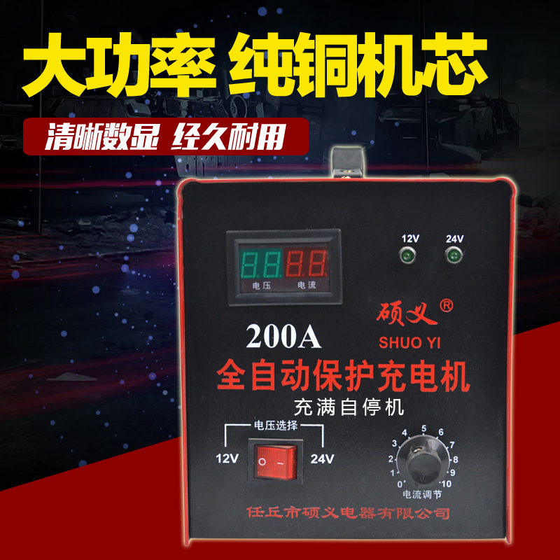 Pure copper core battery charger 12 24V intelligent fast charger Maintenance-free water battery universal charger