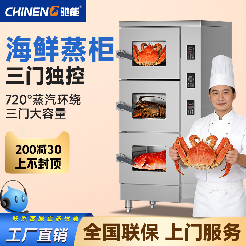 Chineng Three-Door Seafood Steamer Commercial Restaurant Kitchen Equipment Electric Steamer Gas Stewing Pot Small Smart Steamer Chineng Three-Door Seafood Steamer Commercial Restaurant Kitchen Equipment Electric Steamer Gas Stewing Pot Small Smart Steamer