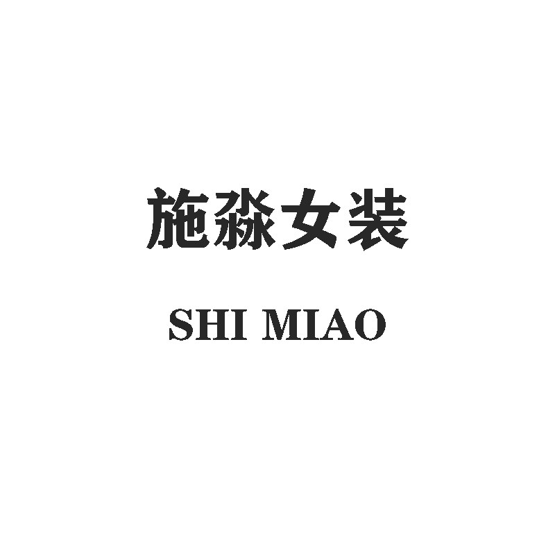 施淼SHIMIAO女装工厂店的LOGO