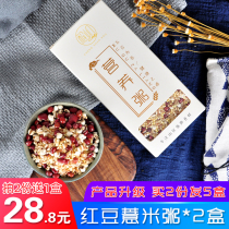 Red bean barley porridge grain porridge combination health porridge raw material barley porridge coarse grain red rice 500gX2 bag