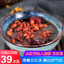 10 packs of five red soup milk lactation small packaging materials conditioning soup blood postpartum health porridge moon meal