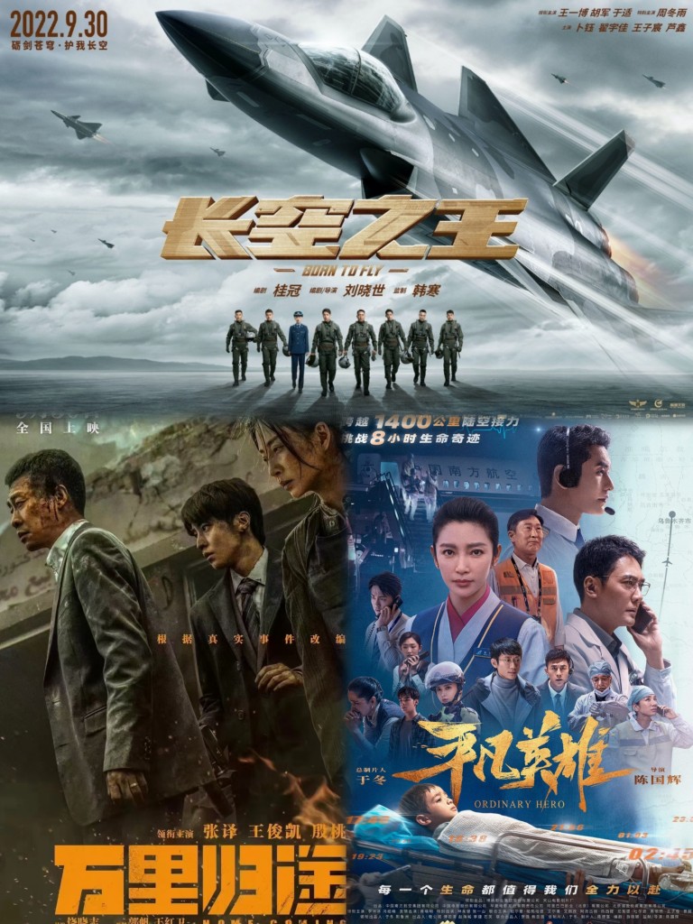 A series of movies such as King of the Sky, Ordinary Heroes Returning from Thousands of Miles, etc., support the screenings of all theaters