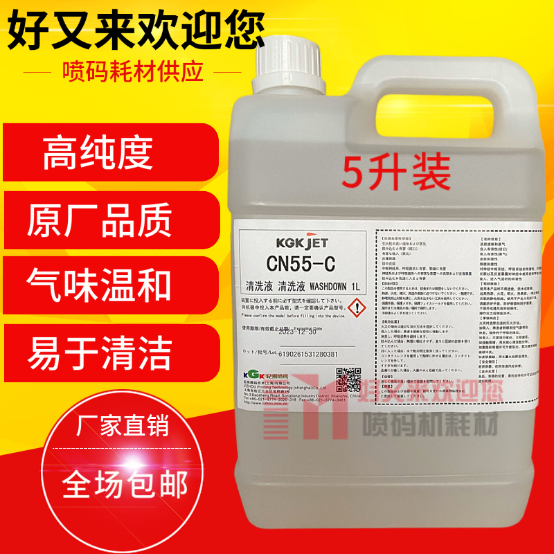  Kgk Inkjet Printer Cleaning Agent Cn55-C Cleaning Fluid Printing Code Oil Ink Cleaning Office Supplies
