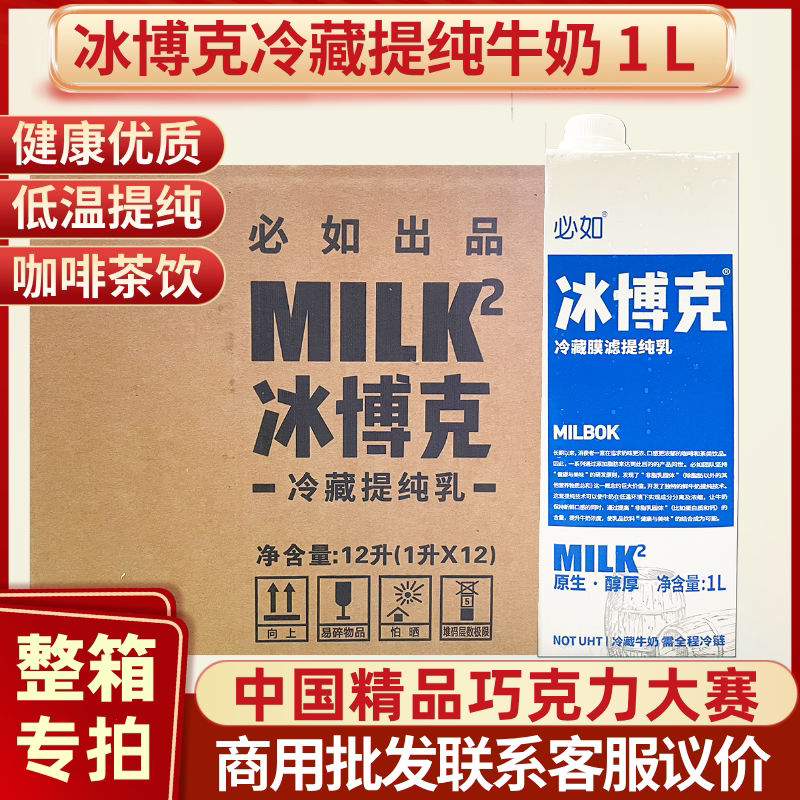 Biru Bingbok Pure Milk Low Temperature Milk DIY Coffee Milk Tea Refrigerated Milk Ice Blog Thick Milk 1L*12 Bottles