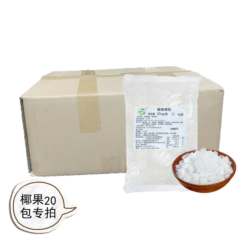 Coconut Coconut Fruit Grain 1kg * 20 Packs Bagged Milk Tea Special Coconut Pulp Jelly Sweet Pearl Milk Tea Shop Ingredients