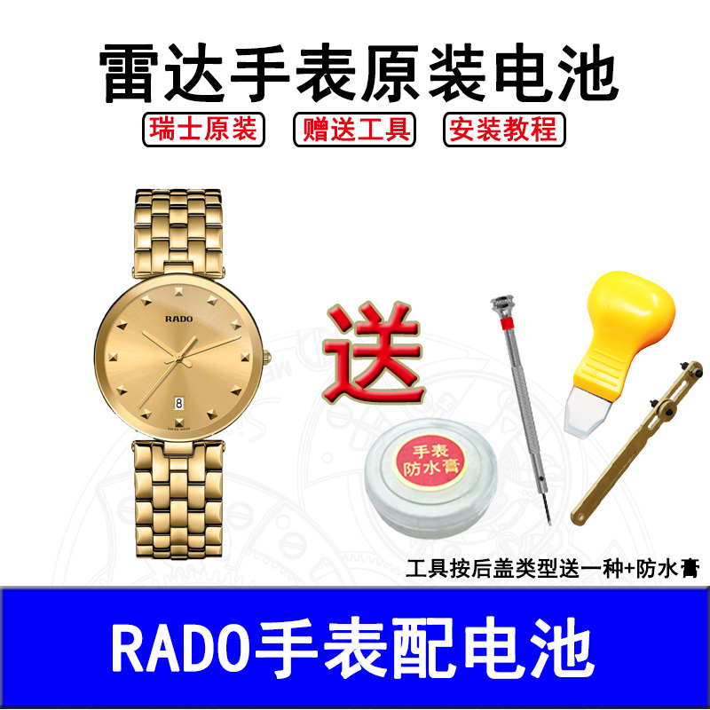 Suitable for radar RADO Handwatch battery Swiss original battery Import button Batteries 315371364