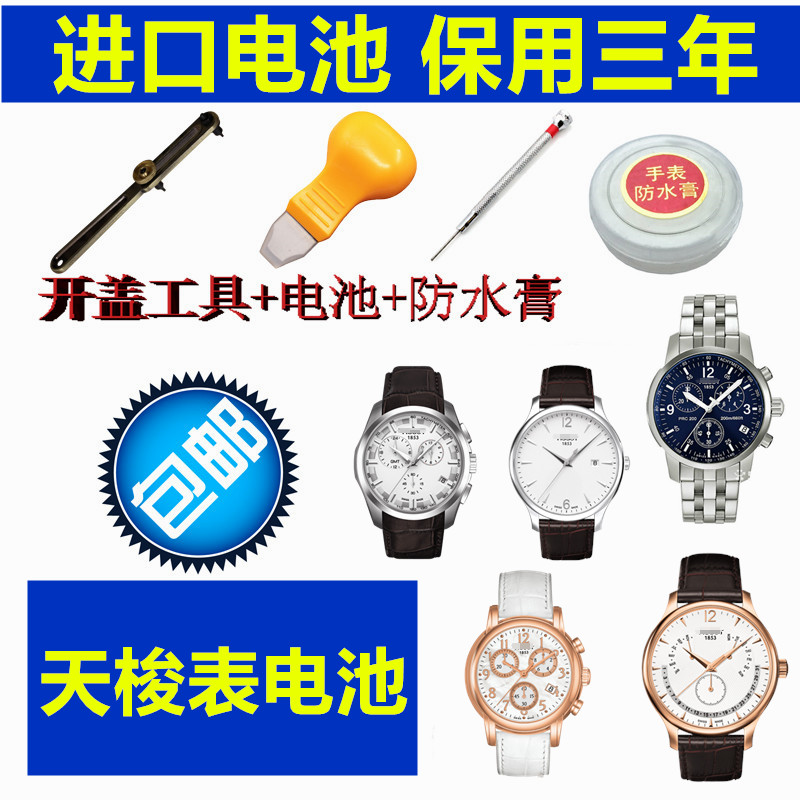 Suitable for Swiss Tissot original watch battery T063 T058 T055 T109 T057 T101 T064