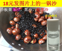 Fried chestnut special sand Sugar fried chestnut black sand Black stone fried machine sand Natural fried sand