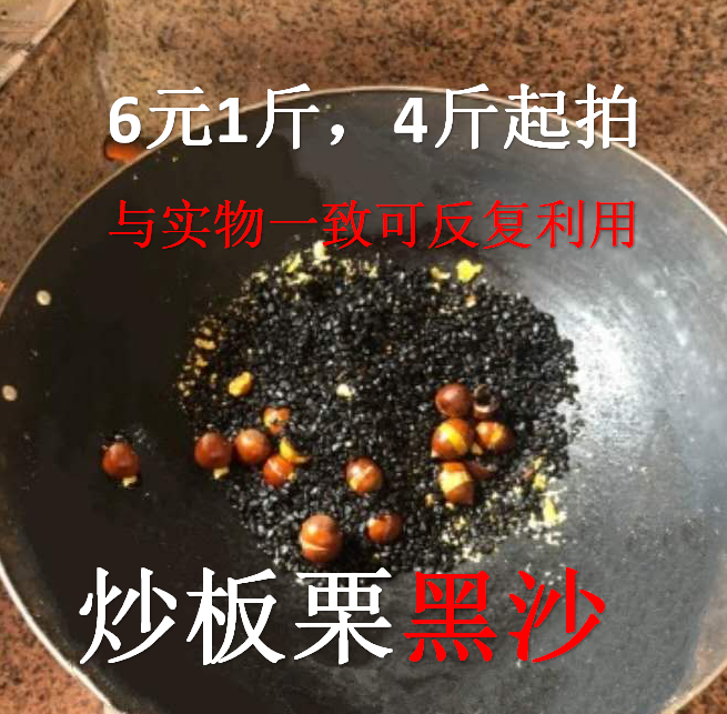 Stir-fried Chestnut Special Sand Fried Plate Chestnut Sand Natural Black Sand Fried Chestnut Sand Fried Dried Goods Black Sand